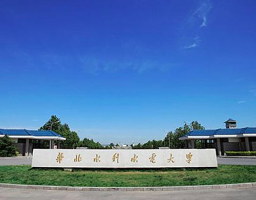 華北水利水電大學(xué)